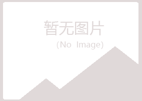 黎川县晓绿运动有限公司